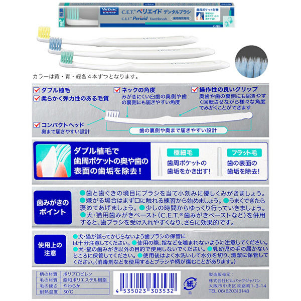 ビルバック CETペリエイドデンタルブラシ12本（黄・青・緑各4本