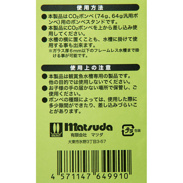 マツダ ＣＯ２ボンベスタンド(フック＆スタンド) 271827 1個（直送品