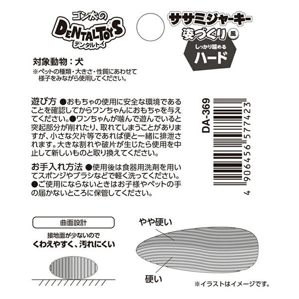 マルカン ゴン太のデンタルトイ ササミジャーキー姿づくり風 マルカン ゴン太のデンタルトイ ササミジャーキー姿づくり風