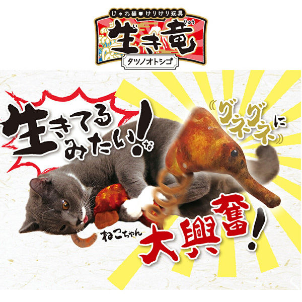 ドギーマンハヤシ じゃれ猫 けりけり玩具 生き竜 タツノオトシゴ 287004 1個（直送品） - アスクル