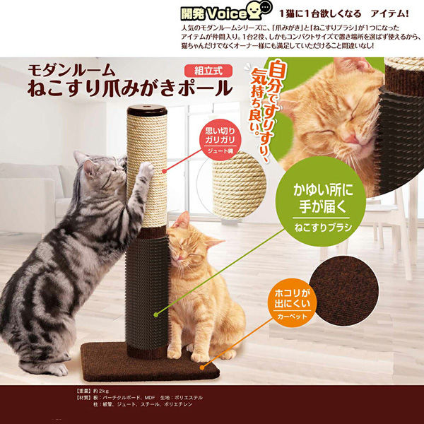 ドギーマンハヤシ キャティーマン モダンルーム ねこすり爪みがきポール 465666 1個（直送品） アスクル