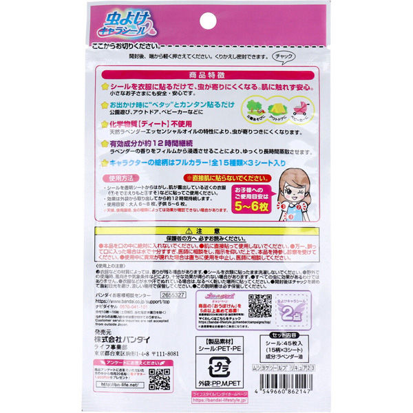 バンダイ 虫よけキャラシール ひろがるスカイ！プリキュア 45枚入