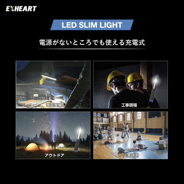 EXHEART 充電式LED スリムライト EXL-SL250