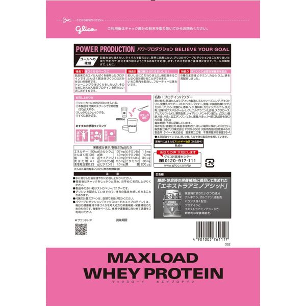 MAXLOAD ホエイプロテインストロベリ×1袋 - アスクル