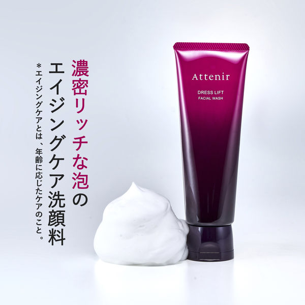 Attenir（アテニア） ドレスリフト フェイシャルウォッシュ 120g