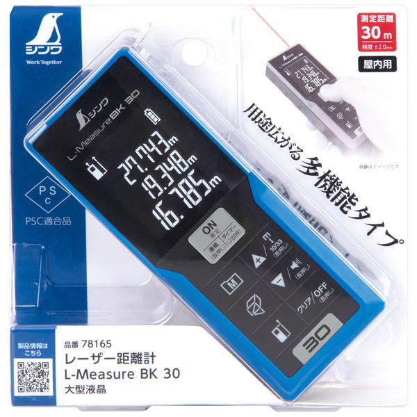 レーザー距離計】シンワ測定 レーザー距離計 L-Measure BK 30 78165