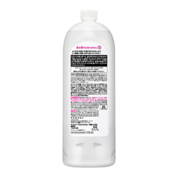 アウトレット】【旧品】キュキュット Natural Days+除菌 ナチュラルデイズ 無香性 詰め替え 770ml 1個 食器用洗剤 花王 - アスクル