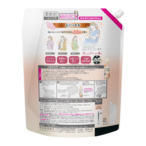 花王 - ハミング フレア フレグランス チャーミングブーケ　950ml 18個 ハミング フレアフレグランス チャーミングブーケ 詰め替え