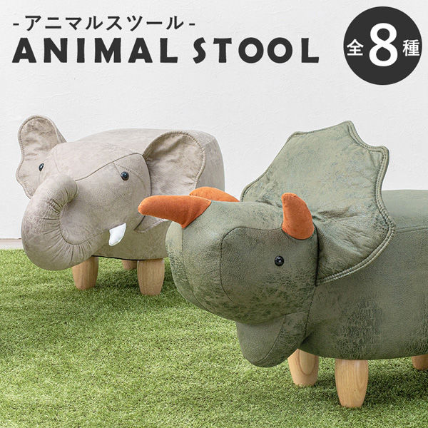 アニマルスツール ゾウ＆ウシ tkd-1 アニマルシリーズ ウシ/スツール