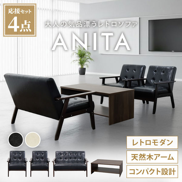 Netforce ネットフォース アニータ 応接3点セット 4人用 ANITA-2-T13S 