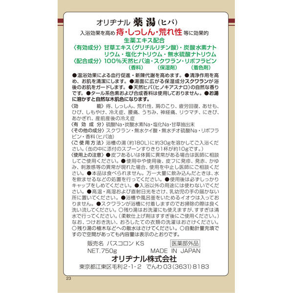 オリヂナル薬湯ヒバ750G × 12点 - バス用品