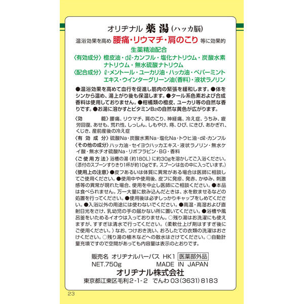 オリヂナル薬湯ヒバ750G × 12点 - バス用品