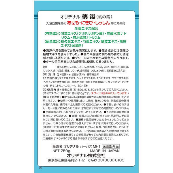 オリヂナル株式会社 オリヂナル薬湯 桃の葉 4901180026209 750g×12点