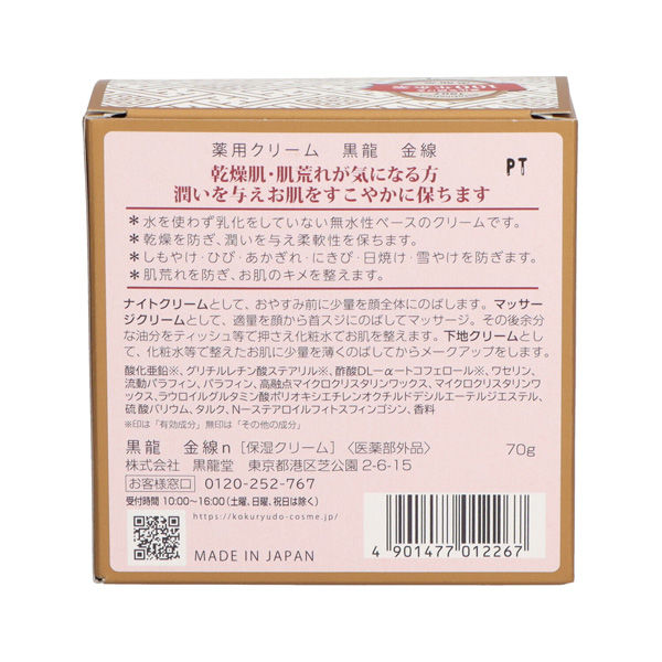 株式会社黒龍堂 薬用クリーム黒龍金線 4901477012267 70g×20点セット