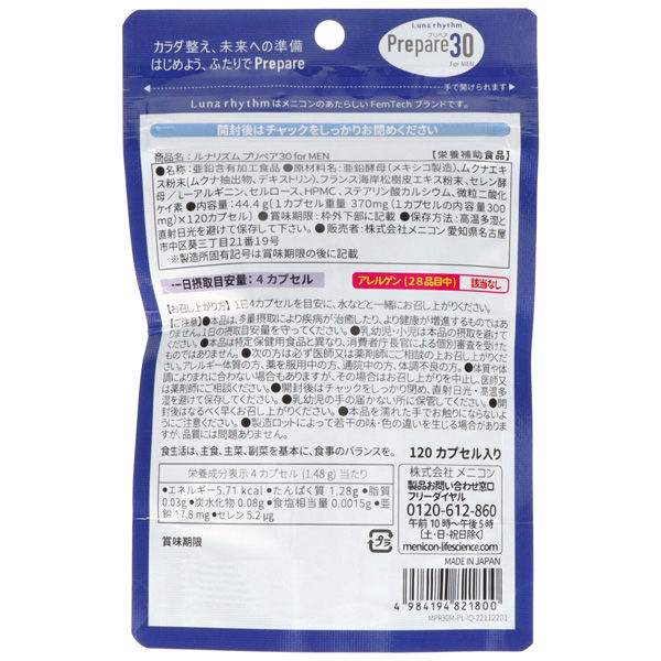 株式会社メニコン ルナリズム プリペア30 for MEN 4984194821800
