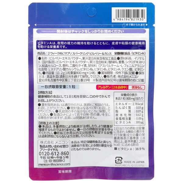 メニコン 2week めにサプリ お米由来の乳酸菌 ヨーグルト風味 - ボディ