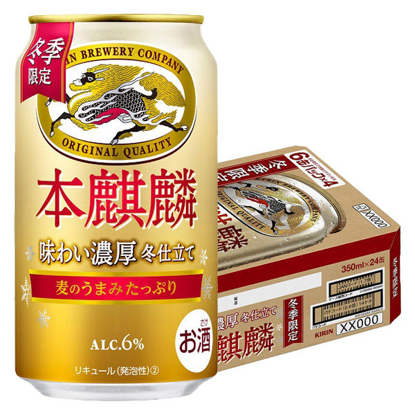 本麒麟 48本 350ml24缶×2ケース 90％以上節約 - ビール・発泡酒