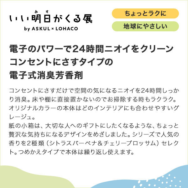 アウトレット】消臭力 プラグタイプ 香り2種セット 5個 消臭剤 アウトレット】消臭力 プラグタイプ 香り2種セット 5個 消臭剤