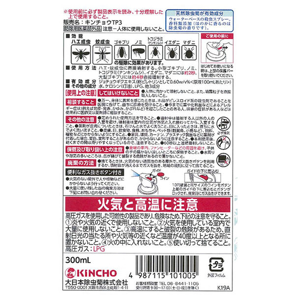 天然除虫菊 水性キンチョール 300ml スプレー 5本 蚊 ハエ 天然除虫菊 水性キンチョール 300ml スプレー 5本 蚊 ハエ