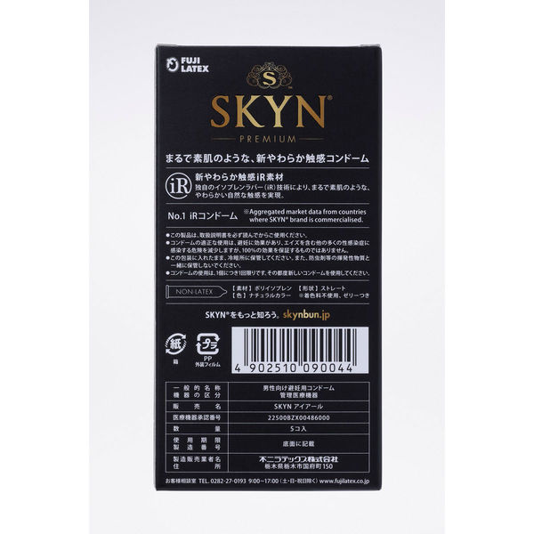 不二ラテックス SKYN 1セット（5個入×5箱） コンドーム - アスクル