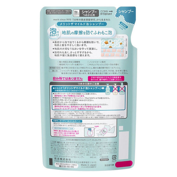 メリット　ザ　マイルド 　シャンプー　　コンディショナー ささはら on LIPS 「【メリットから大人向けの泡シャンプー