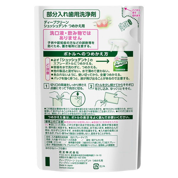 高評価！ ディープクリーン シュッシュデント 花王 215ml つめかえ用 オーラルケア
