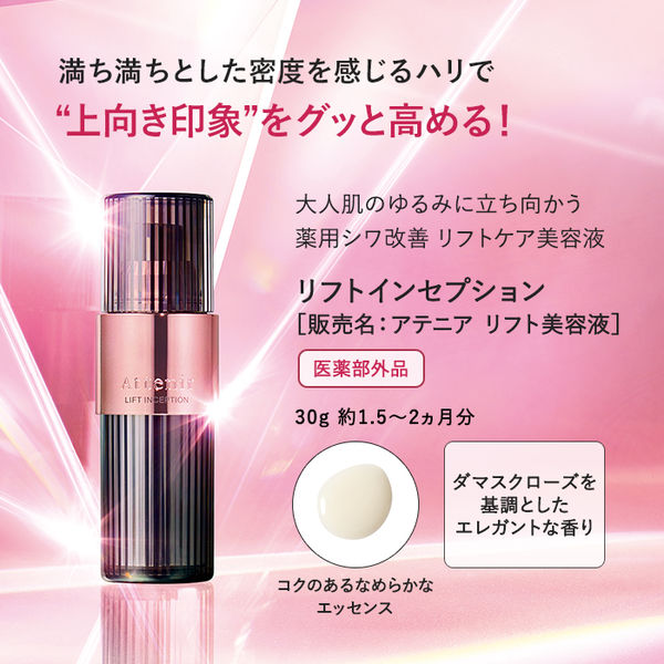 2本セット』アテニア ブライトインセプション30mL Attenir美容液 本体 