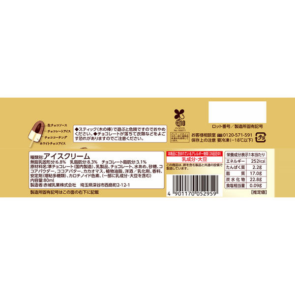 赤城乳業（株） [アイス] 赤城乳業 フォンディ 80ml×24個 4901170052959（直送品） - アスクル