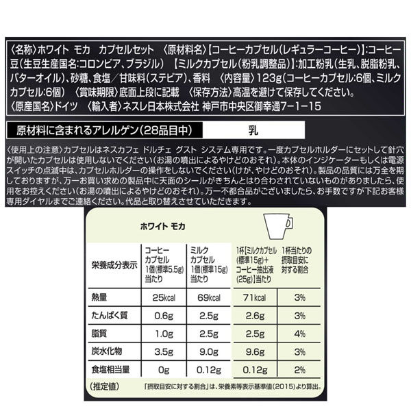 ネスレ日本（株） ネスレ日本 スターバックス ホワイト モカ