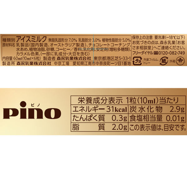 森永乳業（株） [アイス] 森永乳業 ピノ 香り湧き立つカフェラテ