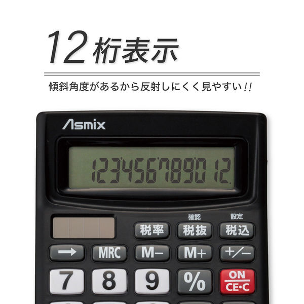 アスカ ビジネス電卓 ブラック C1256BK 2個（直送品） - アスクル
