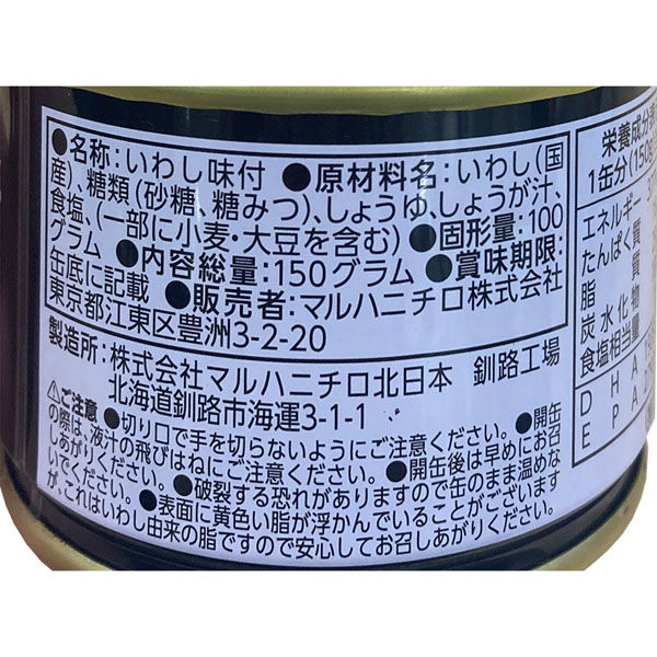 北海道のいわし缶 ２４缶 - 魚介類(加工食品)