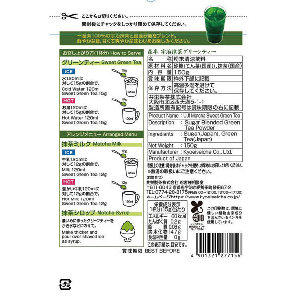 共栄製茶（株） 共栄製茶 森半 宇治抹茶グリーンティー 150g×10個 4901321277156（直送品） - アスクル