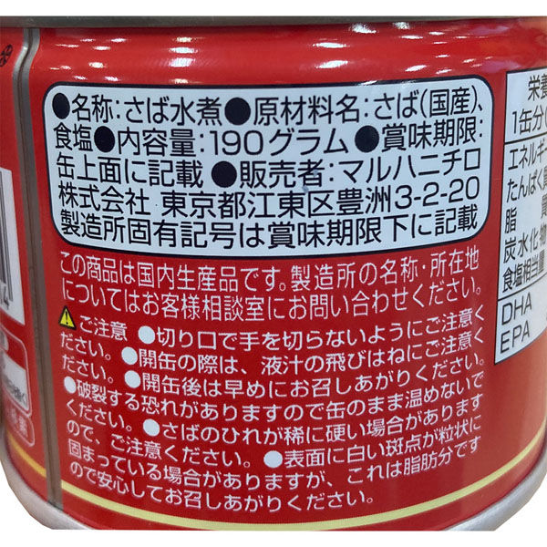 マルハニチロ さば水煮 190g×3個 4901901145714（直送品