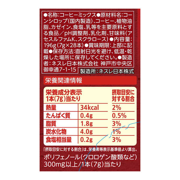 ネスレ日本（株） ネスレ日本 ネスカフェ エクセラ スティックコーヒー ...