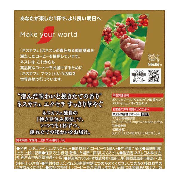 期間限定価格‼️ネスカフェエクセラ すっきり華やぐ12袋 ネスレ日本（株） ネスレ日本 ネスカフェ エクセラ すっきり