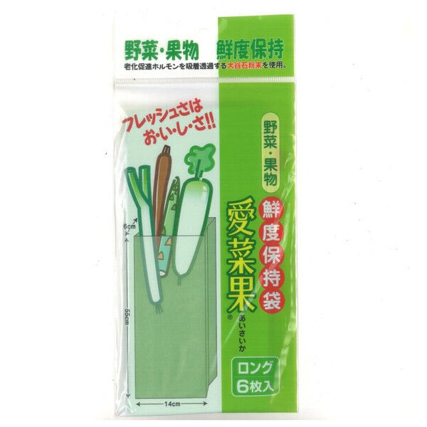 鮮度保持袋 野菜・果物専用 愛菜果 ロング 1セット（ 6枚入×3パック