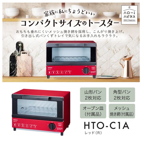 日立 オーブントースター HTOーC1A R HTO-C1A R 1台（直送品） - アスクル