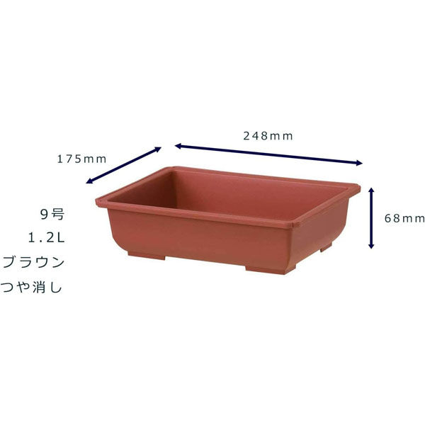 大和プラスチック 長方鉢（盆栽用） 9号 ブラウン(つや消し) 4903266260972 1個（直送品） - アスクル