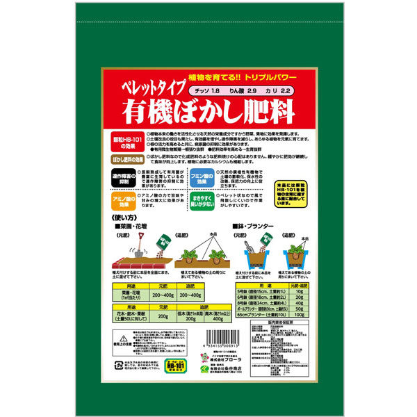 粂谷商店 HB-101顆粒+ぼかし肥料 2kg