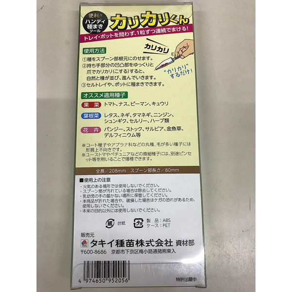 タキイ種苗 カリカリくん 2本セット TRX21GTN 1個（直送品