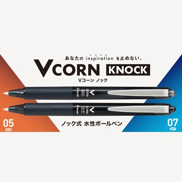 パイロット 水性ボールペン Vコーンノック 黒 0.5mm LVKN-15EF-B
