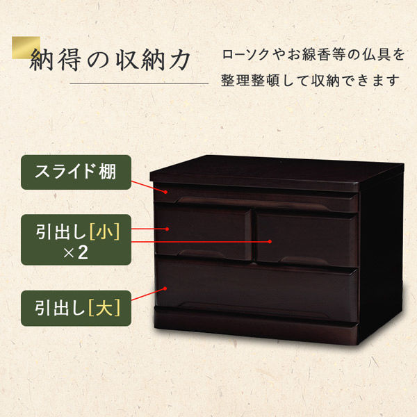 軒先渡し】萩原 仏壇チェスト 幅600×奥行400×高さ435mm