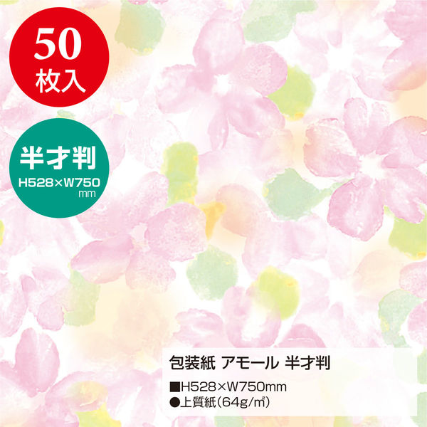 ササガワ 包装紙 アモール 半才判 49-1502 1箱（50枚×10包）（直送品