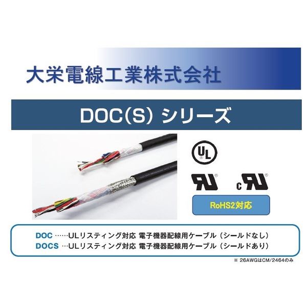 大栄電線工業 DOC16cXAWG18 60m物 DOC16cXAWG18/60 1本（直送品）