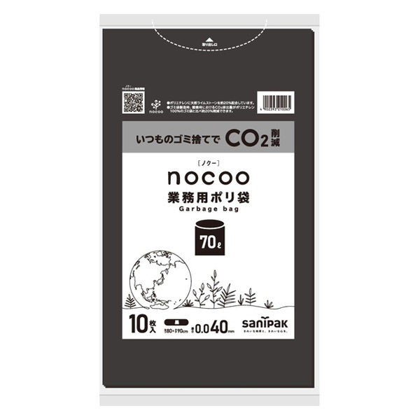 ゴミ袋 業務用ポリ袋 nocoo 黒 低密度 70L 厚さ:0.040mm（100枚:10枚入×10袋）日本サニパック - アスクル