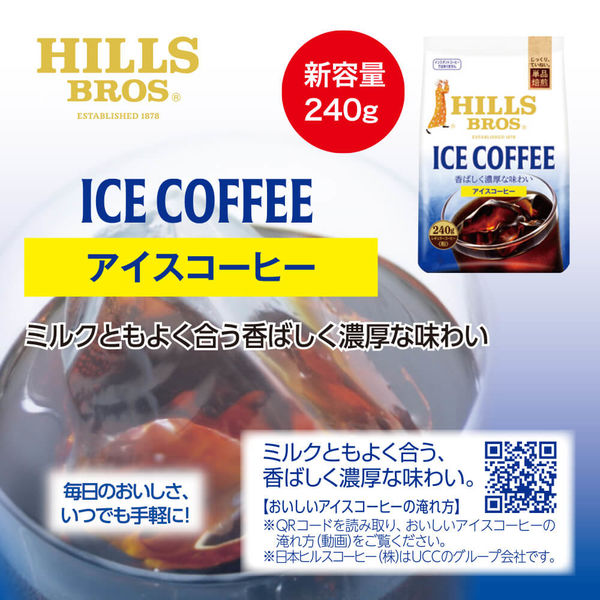 コーヒー粉】日本ヒルスコーヒー ヒルス アイスコーヒー 1袋 コーヒー粉】日本ヒルスコーヒー ヒルス アイスコーヒー 1袋