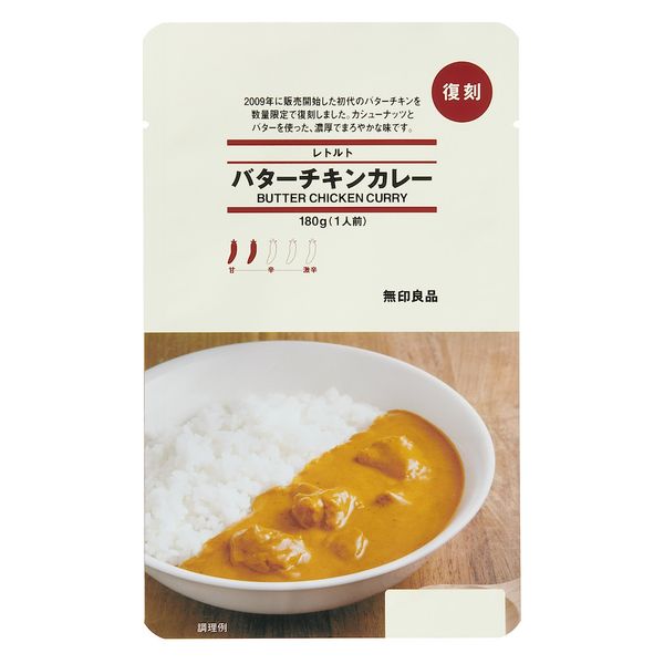 無印良品 レトルト バターチキンカレー 180g（1人前） 1セット（10袋） 良品計画 - アスクル