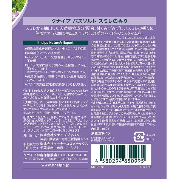 数量限定】 入浴剤 クナイプ バスソルト スミレの香り ボトル 850g 1個 ...