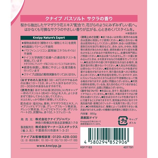 数量限定】 入浴剤 クナイプ バスソルト サクラの香り ボトル 850g 1個 ...